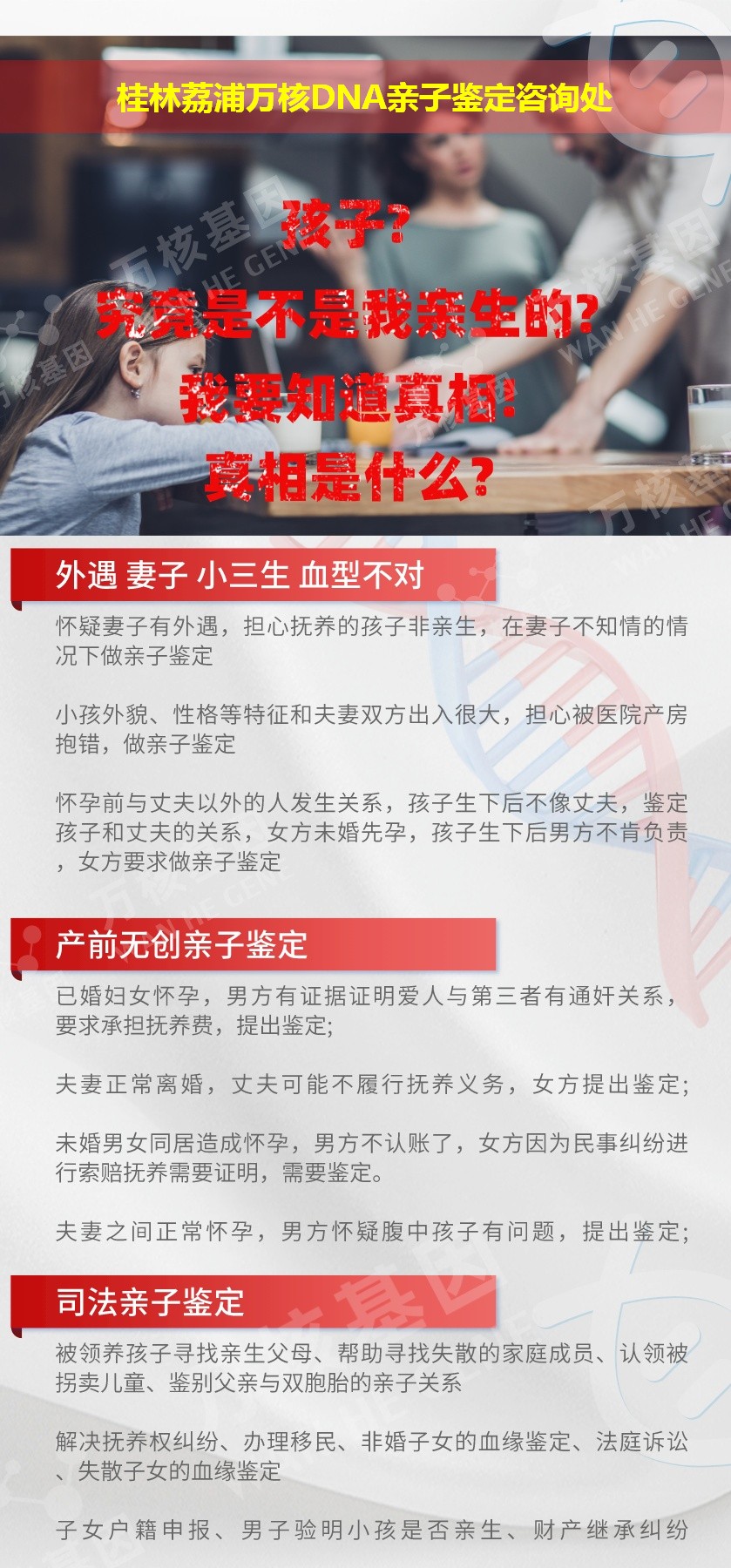 桂林亲子鉴定电话鉴定介绍